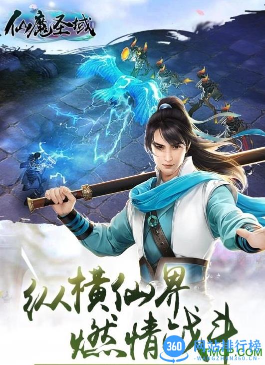 仙魔圣域破解版