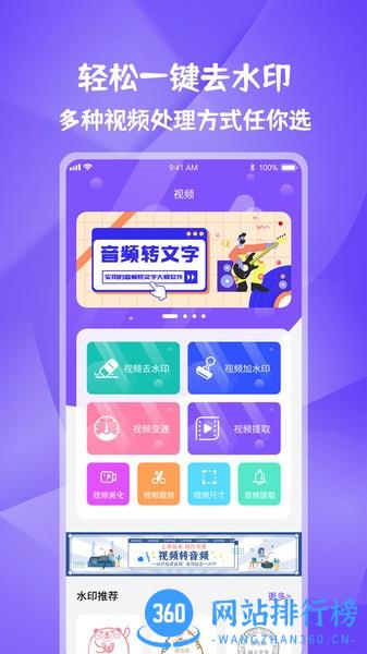 唯美水印宝app v1.0.3 安卓版 3