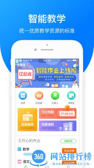 亿起点家长端最新版 v2.8.3 安卓版 3