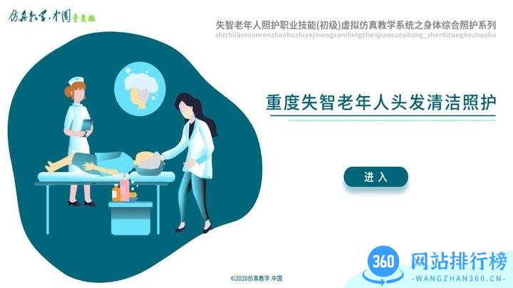 头发清洁照护仿真教学系统 v22.0707.PH 安卓版 0