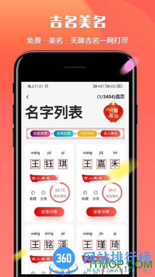 起名多多 v2.5.16.0947 安卓版 1