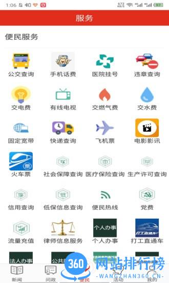 魅力兴安手机版 v1.3.9 安卓版 2