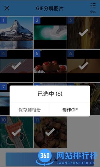 GIF制作大师app v3.1.5 安卓版 0