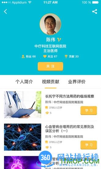 中疗智用继续教育平台 v2.2.23 安卓版 2