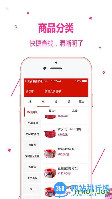 云辅材免费版