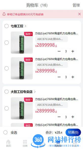 七维工控app 七维工控软件