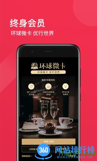 环球微卡官方最新版 v2.6.3 安卓版 4