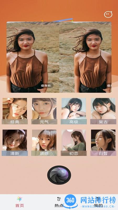 Clica美颜相机