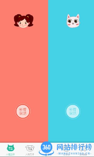 人猫狗翻译器免费版 v2.0.2 安卓中文版 0