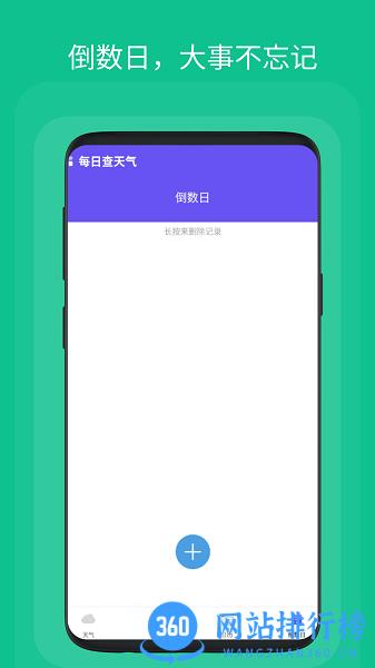 每日查天气 v1.0.1 安卓版 3