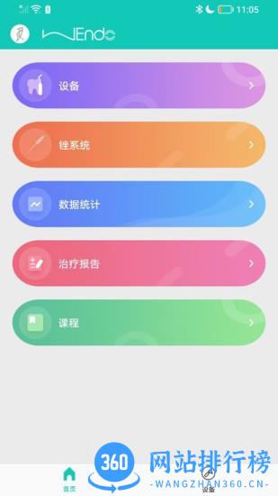 WEndo软件 v1.1.1 安卓版 3