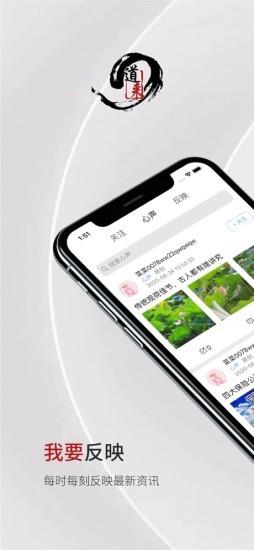 道来app v1.16.9 安卓版 3