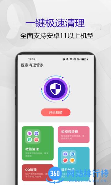 匹泰清理管家app v1.0.2 安卓版 2