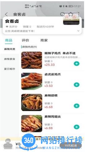 乐享花垣最新版 v10.0.9 安卓官方版 1