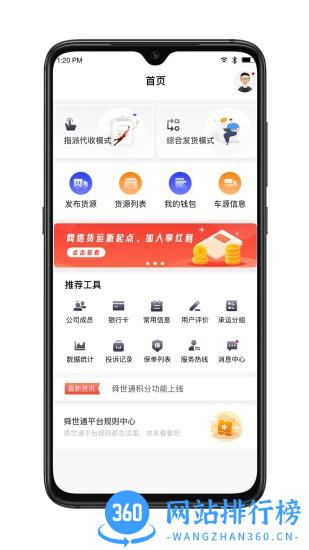 舜世通货主端 舜世通货主端官方版下载