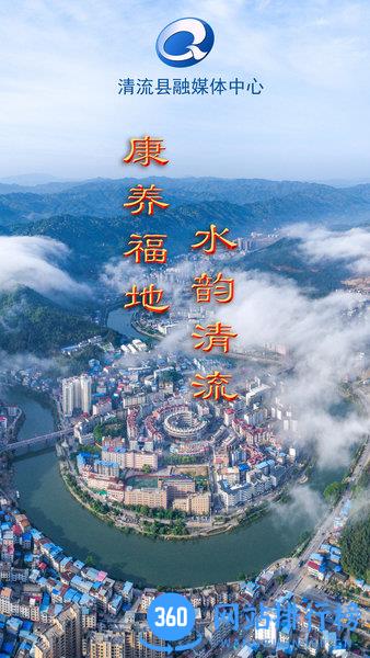 智慧清流手机版 v2.19.0 安卓版 1