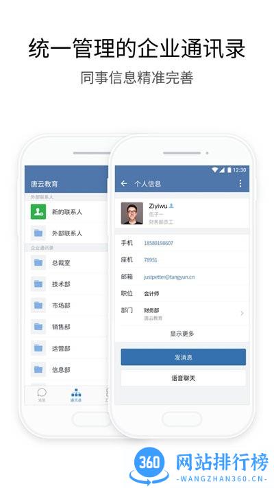 长政通WeCom v2.6.110001 安卓版 2