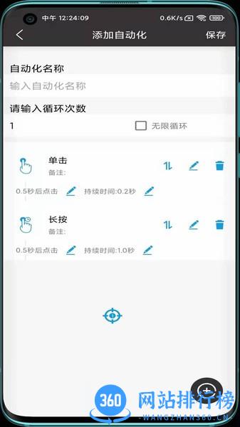 点猫免ROOT自动点击器 v1.2.2 安卓版 2