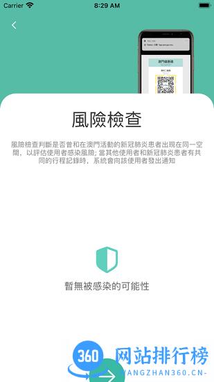 澳门健康码最新版 v1.0.9 安卓版 2
