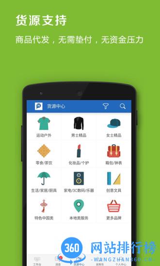 品录微店app v3.0.2 安卓版 1