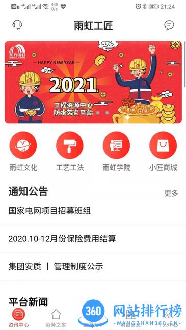 雨虹工匠平台app最新版 v3.0.8 安卓版 2