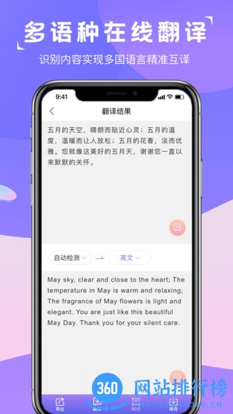图片转文字识别精灵 v2.0.4 安卓版 0