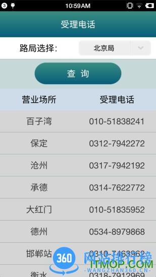 铁路95306客户端 v2.0.25 安卓最新版 3