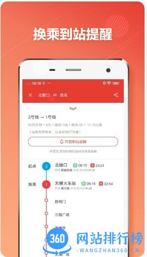 无锡metro app v1.3.1 安卓版 1