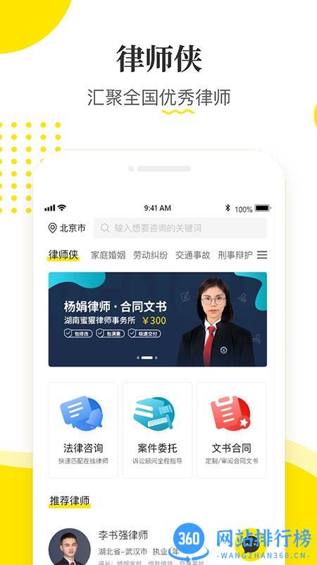 律师侠法律咨询 律师侠法律咨询app