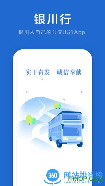 银川行电子公交卡 v1.1.8 安卓版 0