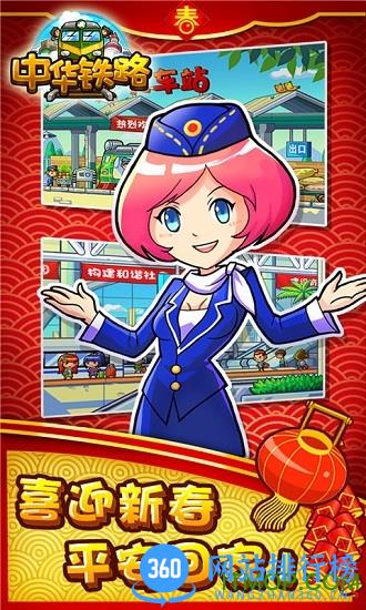 中华铁路最新bt版 v1.2.93 安卓版 2