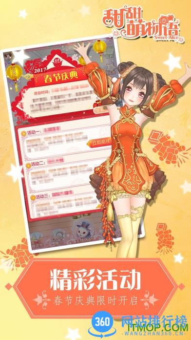 甜甜萌物语应用宝 v1.22.0 安卓qq登录版 2