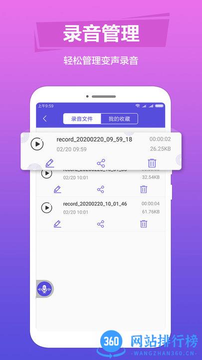 TT语音包变声器 v1.1.3 安卓版 0