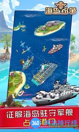 海岛纷争内购破解版