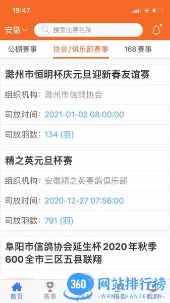 鸽派比赛报道系统 v1.0.38安卓版 1