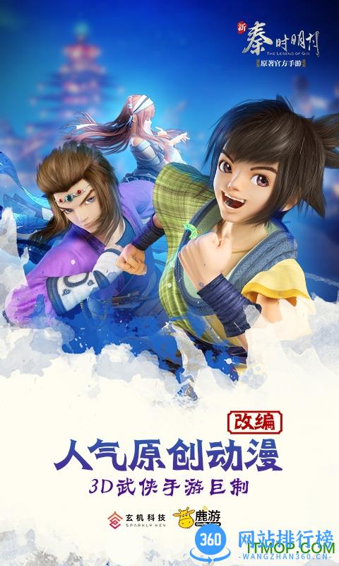 新秦时明月2手游