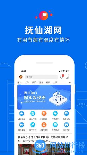 抚仙湖网手机版 v5.7.0 安卓版 1