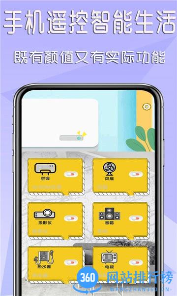 机顶盒遥控器app v1.1 安卓版 1