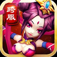 新少年三国志bt变态版