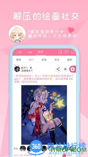 漫芽糖绘画 v7.4.0安卓版 0