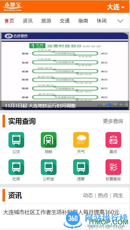 大连本地宝app