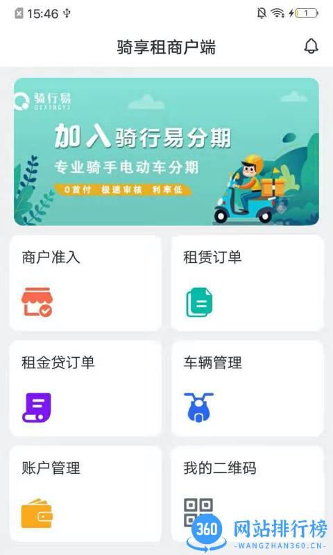 骑享租商家端app下载