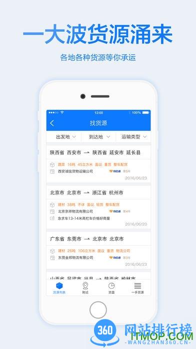 物通网配货经纪人(配货信息部版) v4.8.3安卓版 0