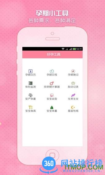 怀孕期妈妈必备软件 v3.8.7 安卓版 1