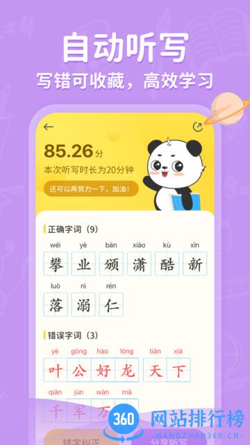 小学写字通 v1.2.0安卓版 0