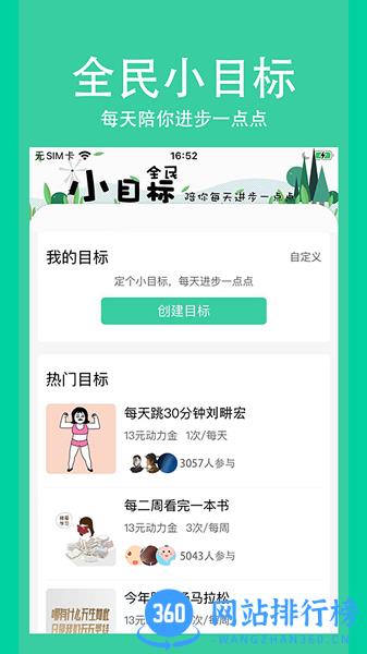 全民小目标 v2.7.1 安卓版 0