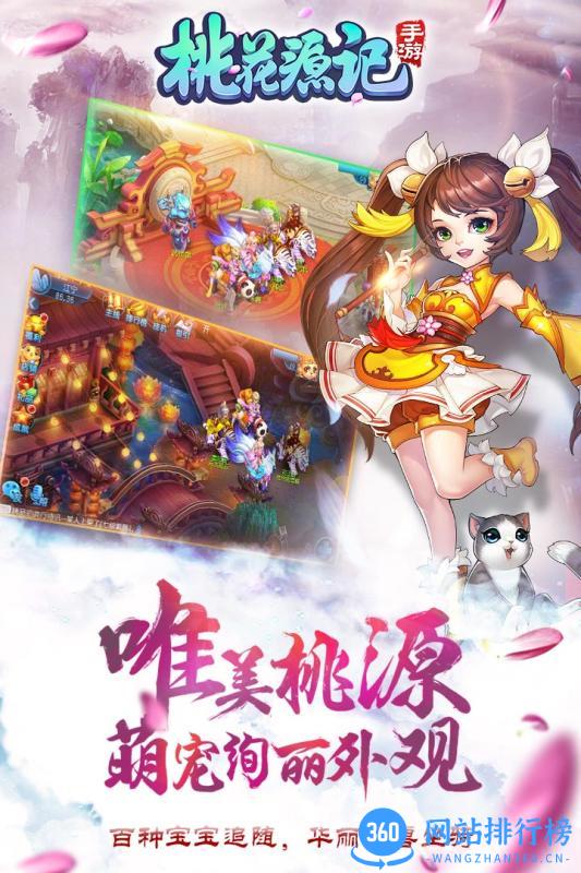 360手游桃花源记 v1.0.3 官网安卓版 2