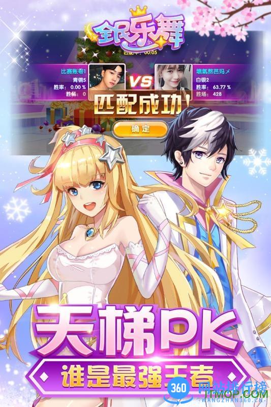 朋友玩版全民乐舞手游 v1.1.5 安卓版 4