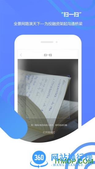 全景路演天下 v3.6.8 官网安卓版 2