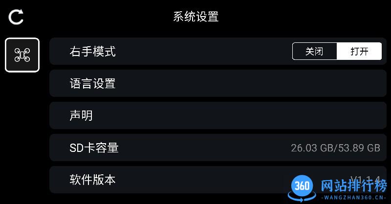 RC FPV无人机软件